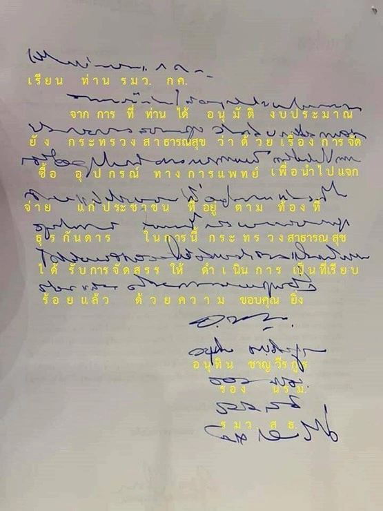 Bản viết tay được đánh giá là khó đọc của Thủ tướng Thái Lan Anutin Charnvirakul hồi năm 2019.