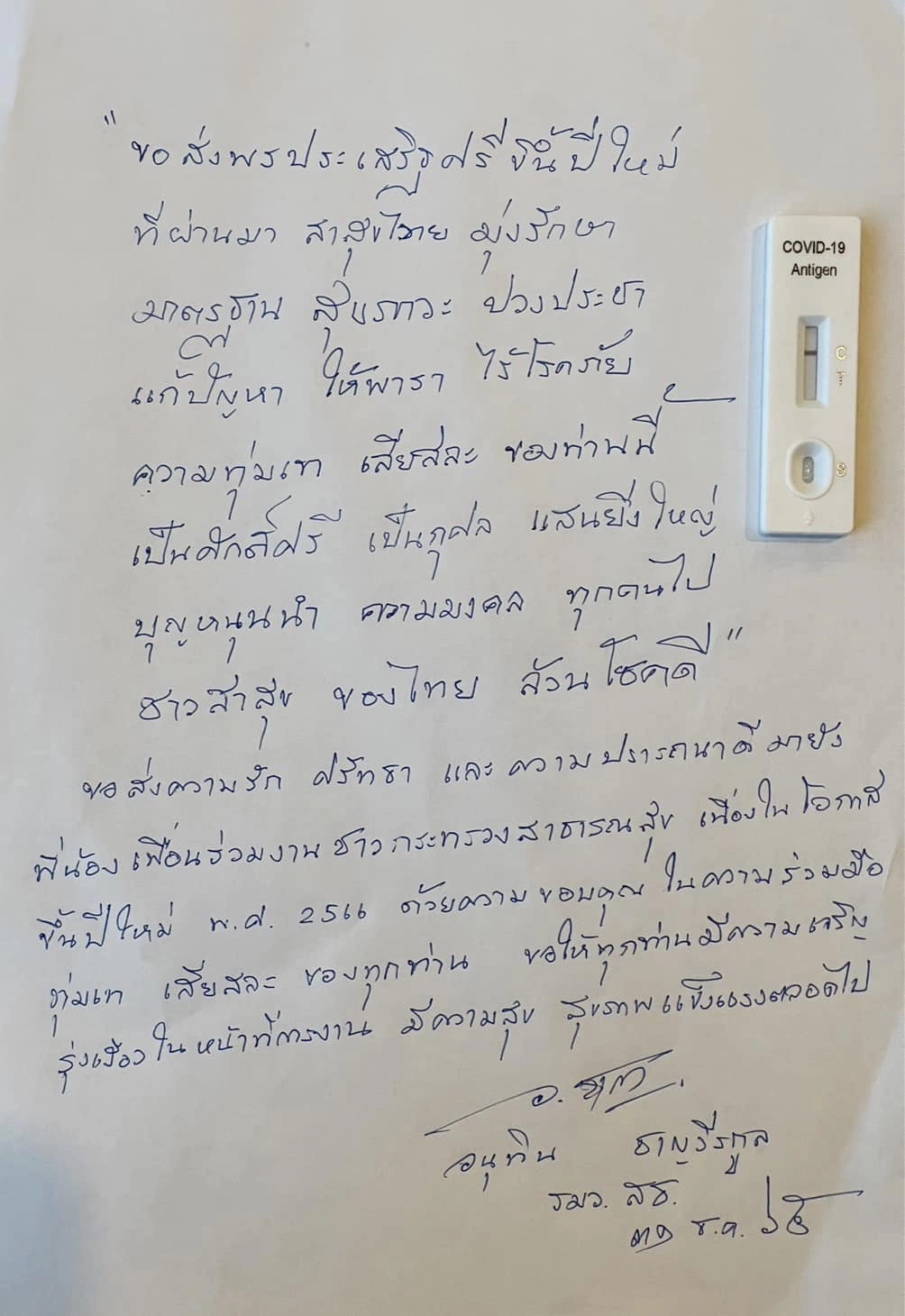 Thông điệp chúc mừng năm mới của ông Anutin hồi năm 2023.